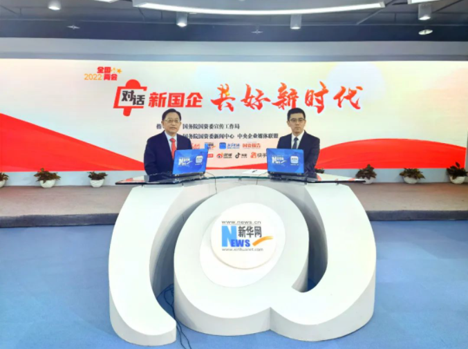 国务院国有资产监督治理委员会：对话恒峰g22宋鑫：加强企业发展能力，落实国度沉大战术