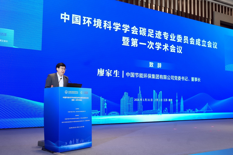 Liao Jiasheng Attends Carbon Footprint Committee Inaugural Conference