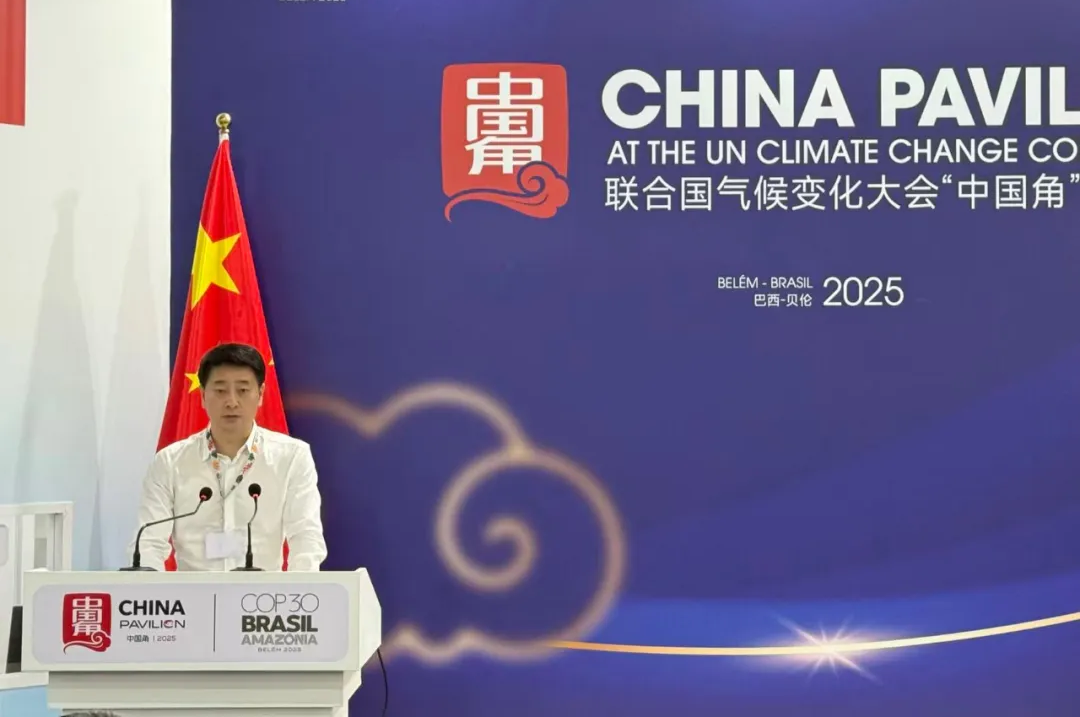 Research Center Supports COP30 China Pavilion Side Event on Central SOEs’ Green and Low-Carbon Actions