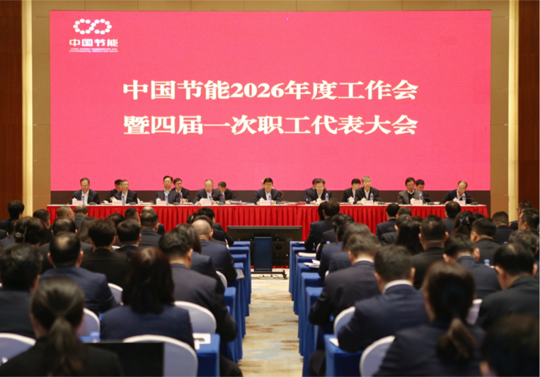 CECEP Holds 2026 Work Conference in Beijing