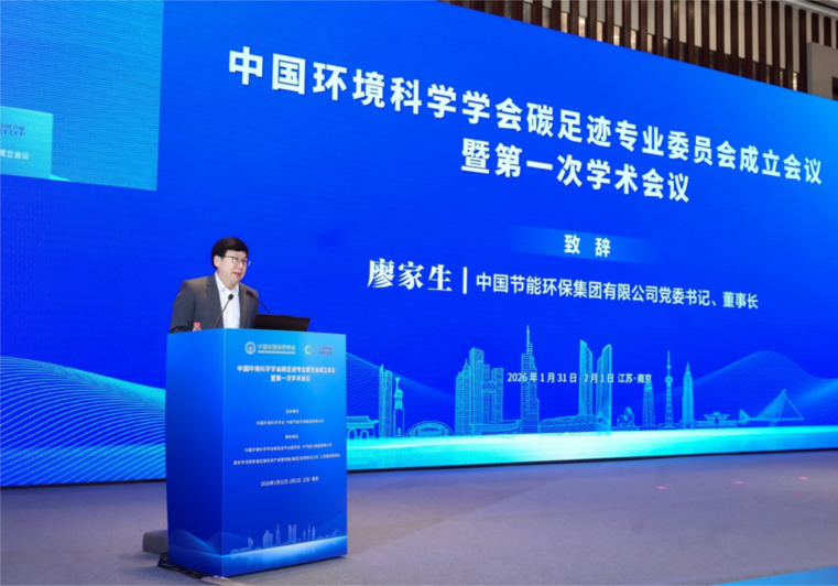Liao Jiasheng Attends Carbon Footprint Committee Inaugural Conference